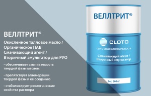 ВЕЛЛТРИТ® (гидрофобизатор для РУО)