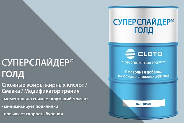 СУПЕРСЛАЙДЕР®ГОЛД (модификатор трения для РВО/смазка на основе эфиров жирных кислот)